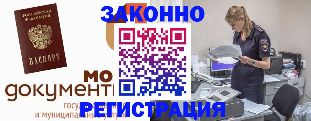 прописка иностранных граждан в Бодайбо