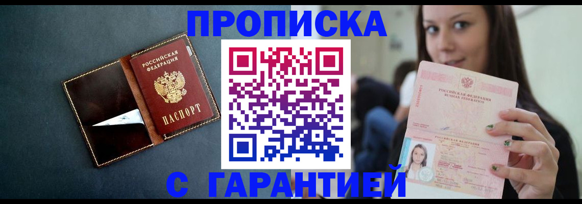 прописка в квартире в Бодайбо